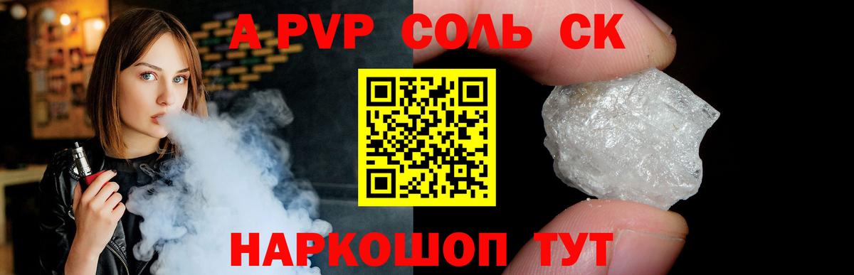 А ПВП СК  купить  цена  Вход с VPN  Alpha PVP Соль  А ПВП  Норильск  Alfa_PVP мука 