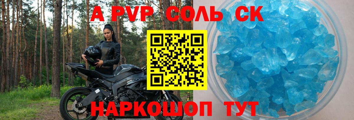 А ПВП VHQ Норильск