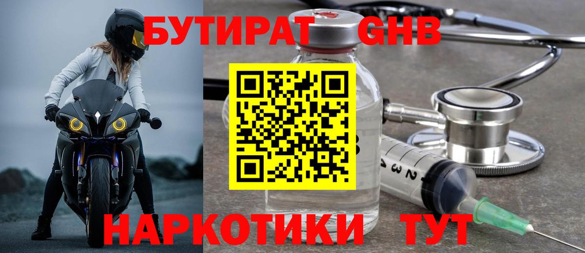 Бутират жидкий экстази Норильск