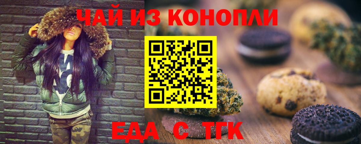 Печенье с ТГК конопля Норильск