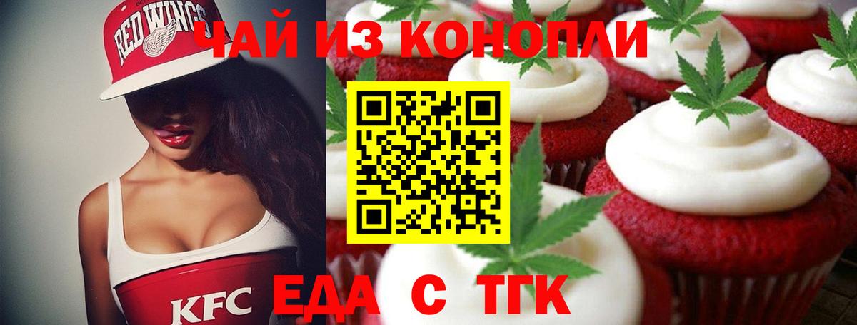 Норильск  Печенье с ТГК конопля  Вход с VPN 