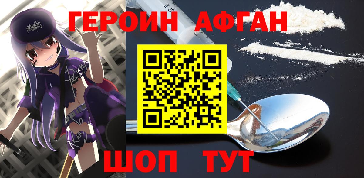 Героин VHQ Норильск