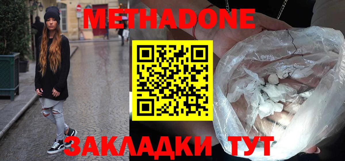 Метадон белоснежный Норильск