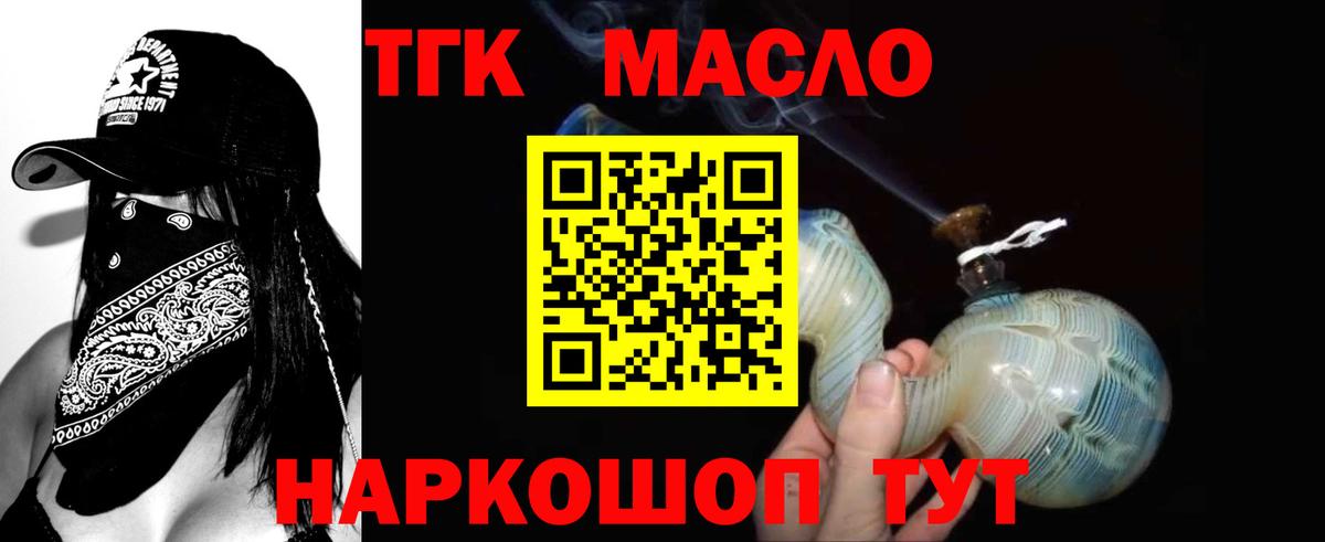 Дистиллят ТГК THC oil Норильск